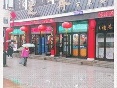 -采芝斋评弹茶馆(观前街店)