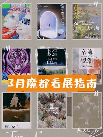 魔都3月展览活动 | 趁着春光，开启小清新的明媚吧