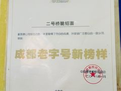 -二号桥脆绍面(星辉中路店)