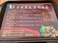 -秦云老太婆摊摊面(全国总店)