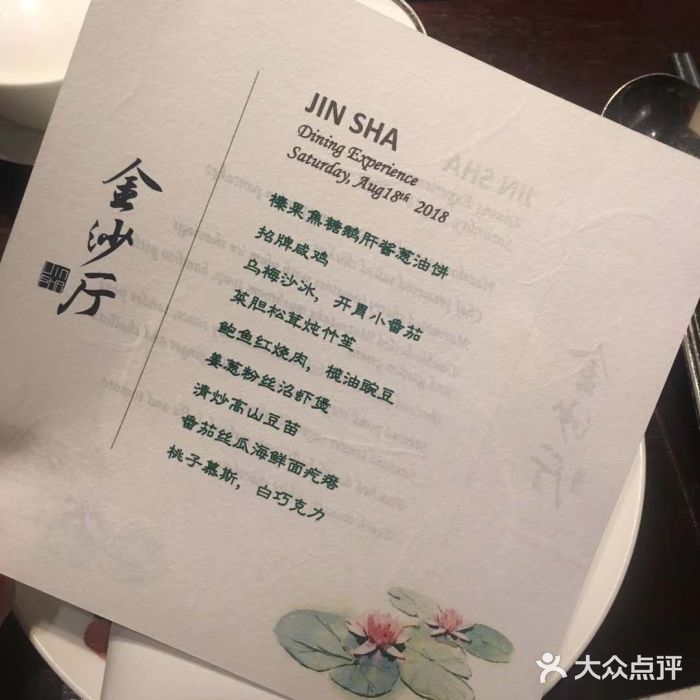 杭州西子湖四季酒店·金沙厅菜单图片