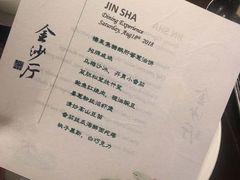 菜单-杭州西子湖四季酒店·金沙厅