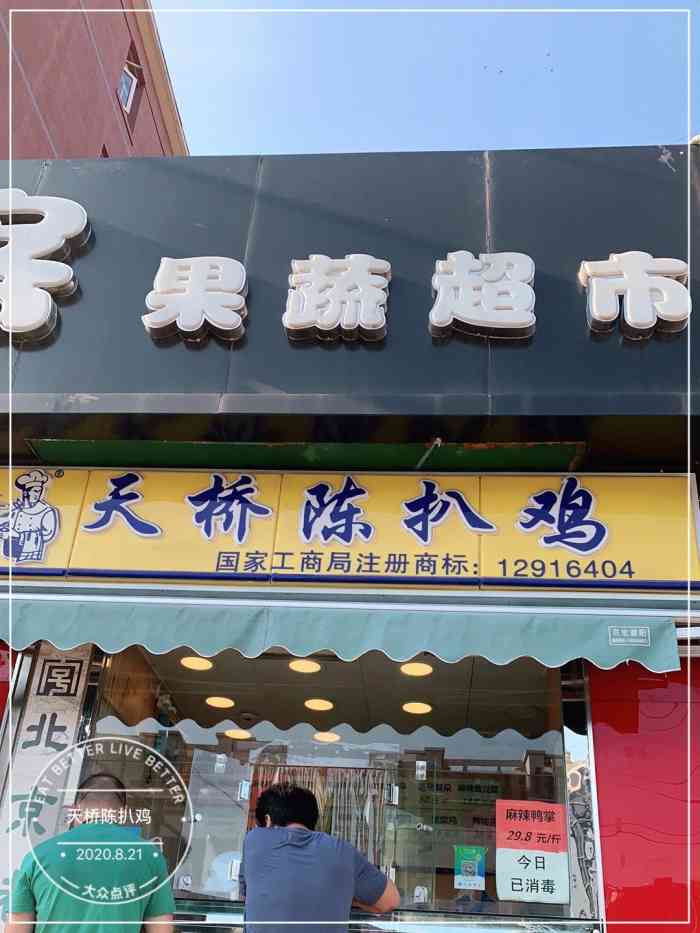 天桥陈扒鸡(十里堡店)-"味道真的不错,一直必买扒鸡,猪头肉99,.
