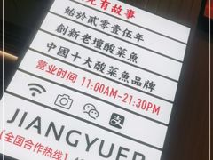 -江渔儿酸菜鱼(曜一城店)