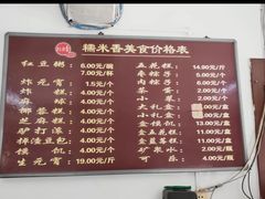 菜单-糯米香(长江路店)