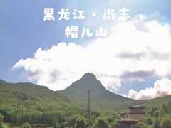 -帽儿山风景区