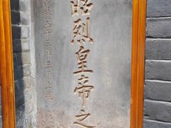 -成都武侯祠博物馆