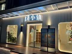 -鹿港小镇(黄金店)