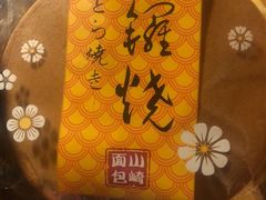 -山崎面包(静安久光店)