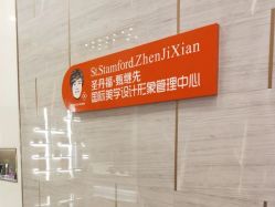 -成都艾特他整形外科医院