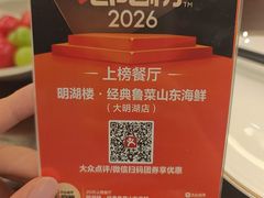 -明湖楼·经典鲁菜山东海鲜(大明湖店)