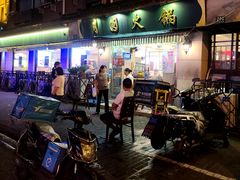 门面-月圆火锅(宁海东路二店)