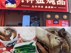 -钟姐炖品(万象城店)