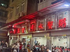 -一哥美食(总店)