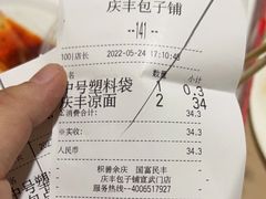 -庆丰包子铺(宣武门店)