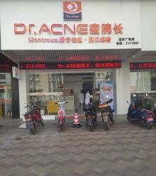 点击看大图 -Dr·ACNE痘院长皮肤管理祛痘连锁