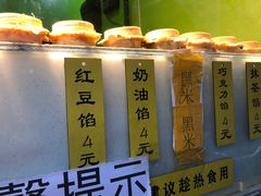 -薛新颖红豆饼(中式甜点山师店)