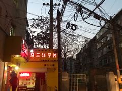 -马三洋芋片(兰州总店)