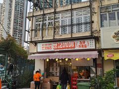 -世记咖啡(氹仔外卖店)