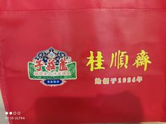 -芦庄子桂顺斋(和平路总店)