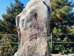 -香山公园
