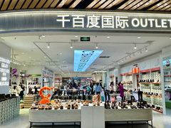 -砂之船奥莱(南京江宁店)