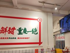 -聂发财重庆江湖菜(解放碑店)