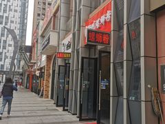 -柳石居柳州螺蛳粉(万达店)