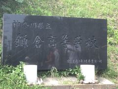 -灌篮高手动画打卡地