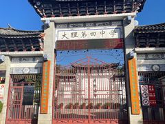 -大理古城