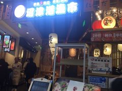 门面-沼津港渔市(宏伊国际广场店)