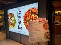 -三姐·老友记·南宁老友粉(朝阳区光华路嘉里中心店)
