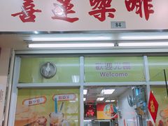 -喜莲咖啡