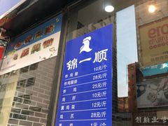 门面-奉食居(天津街店)