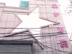 -SNH48星梦剧院