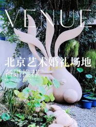 -摩卡艺术中心·婚宴·活动·宝宝宴