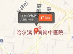 -道台府食品(文景店)