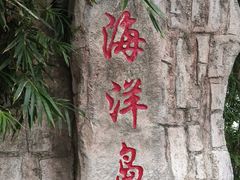 -厦门园林博览苑