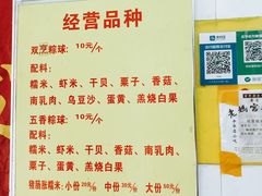 菜单-老妈宫粽球