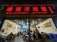 -瑞丽活螃蟹(芒市店)