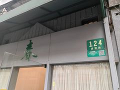 -春餐厅