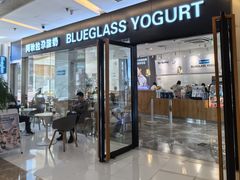 -Blueglass酸奶(财富购物中心店)