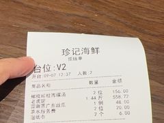 -珍记海鲜酒家(嵩山路店)