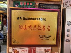 -食德喜·阳山鸡王食研基地