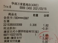 -华润万家(荔湾店)