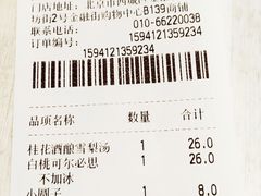 账单-满记甜品(金融街店)