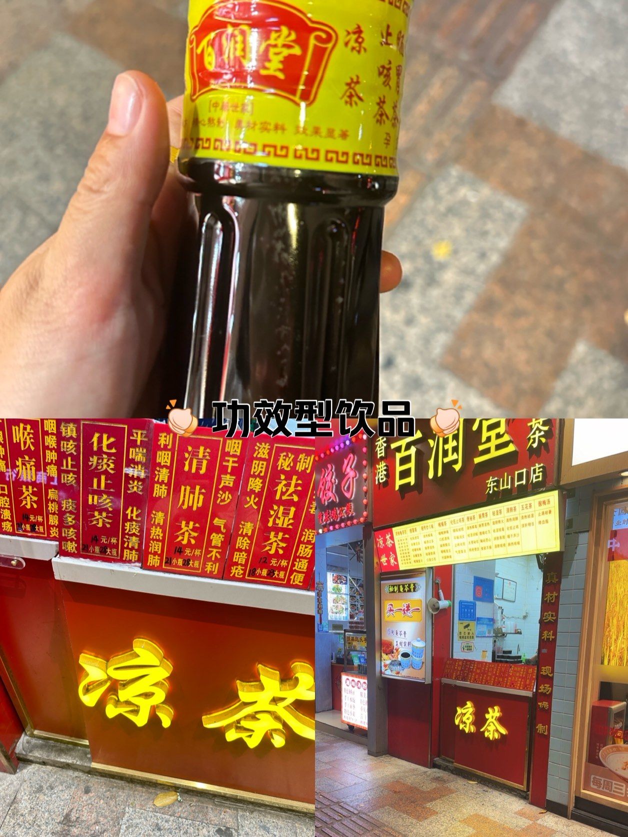 0元玩转这座城 
凉茶是两广的特色