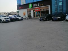 -德克士(许东店)