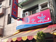 -渡船头海之冰