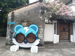 -三溪村